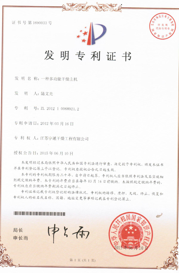 發(fā)明-一種多功能干燥主機