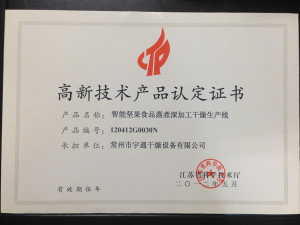 智能堅果食品蒸煮深加工干燥生產(chǎn)線
