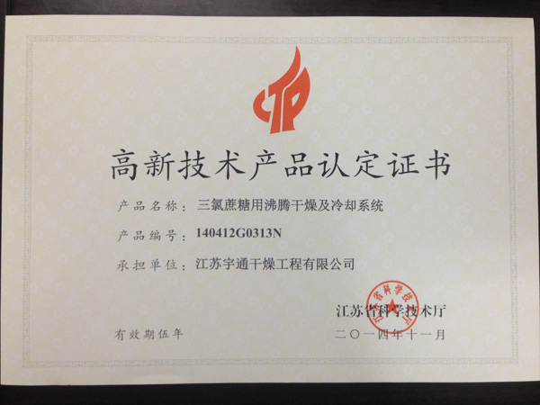 三氯蔗糖用沸騰干燥及冷卻系統